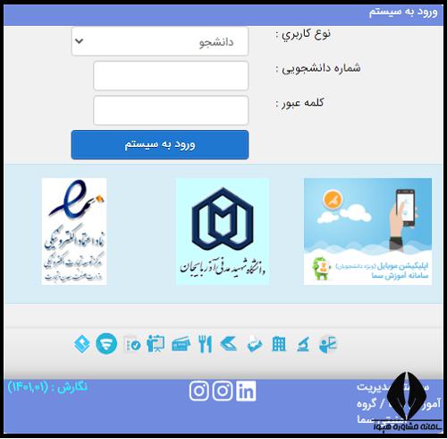 سایت دانشگاه شهید مدنی آذربایجان azaruniv.ac.ir